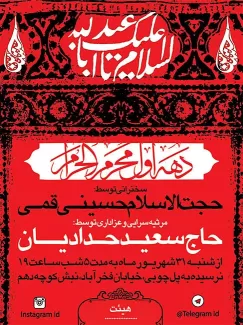 بنر سطح شهر مراسم محرم شامل تایپوگرافی السلام علیک یا ابا عبدالله