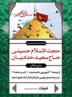 بنر مراسم روضه خوانی امام حسین(ع)