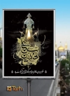 طرح بنر شهادت امام حسین (ع)