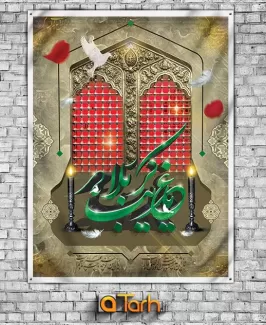 بنر لایه باز شهادت امام حسین (ع) شامل تایپوگرافی سه بعدی یا غریب کربلا,وکتور ضریح,کادر اسلیمی