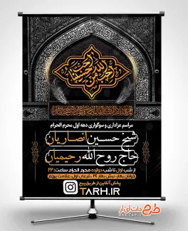 بنر اطلاعیه دهه اول محرم شامل خوشنویسی احب الله من احب حسینا جهت چاپ بنر اطلاع رسانی دهه اول محرم