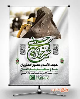طرح اطلاعیه شیرخوارگان شامل تایپوگرافی شیرخوارگان حسینی جهت چاپ بنر اطلاع رسانی همایش شیرخوارگان