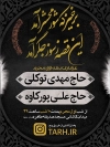 طرح لایه باز اطلاعیه محرم شامل خوشنویسی برخیز که شور محشر آمد جهت چاپ بنر اطلاع رسانی دهه اول محرم