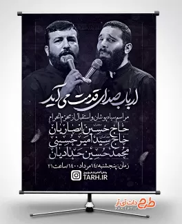 بنر سیاه پوشان محرم