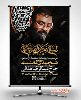 بنر سیاه پوشان محرم