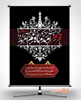 طرح لایه باز ماه محرم شامل تایپوگرافی محرم آمد ماه غم آمد جهت چاپ بنر و پوستر تسلیت محرم