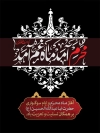 دانلود بنر محرم شامل تایپوگرافی محرم آمد ماه غم آمد جهت چاپ بنر و پوستر تسلیت محرم