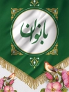 بنر خوشامدگویی به روضه امام حسین