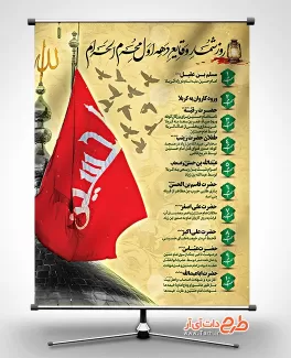 طرح پوستر روزشمار وقایع محرم شامل عکس پرچم امام حسین و گنبد