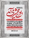 طرح لایه باز اطلاعیه محرم شامل خوشنویسی بوی محشر می آید جهت چاپ بنر و پوستر اطلاع رسانی محرم