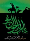 طرح بنر خام شهادت حضرت علی اصغر شامل تایپوگرافی یا باب الحوائج جهت چاپ پوستر و بنر همایش شیرخوارگان