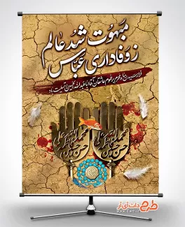 بنر تسلیت محرم شامل خوشنویسی مبهوت شد عالم ز وفاداری عباس جهت چاپ پوستر و بنر تسلیت محرم و شهادت امام حسین