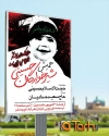 طرح لایه باز همایش شیرخوارگان حسینی شامل عکس نوزاد جهت چاپ بنر و پوستر اطلاعیه مراسم شیرخوارگان