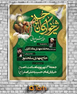 پوستر همایش شیرخوارگان شامل تایپوگرافی شیرخوارگان حسینی جهت چاپ بنر اطلاع رسانی مراسم شیرخوارگان