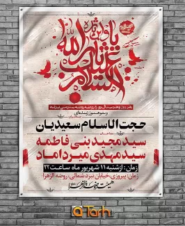 پوستر اطلاعیه روضه خوانی شهادت امام حسین (ع) شامل وکتور خون و تایپوگرافی السلام علیک یا ثار الله و ابن ثاره (ع)