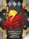 بنر شهادت امام حسین (ع)