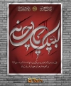 طرح بنر شهادت امام حسین (ع)