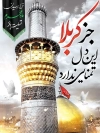 بنر شهادت امام حسین (ع)