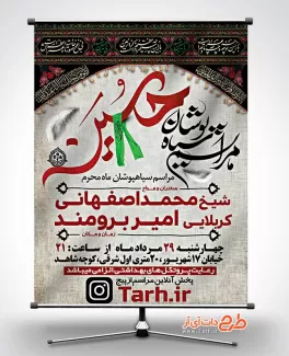 طرح لایه باز بنر سیاه پوشان ماه محرم