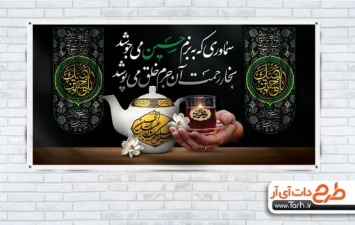 طرح خام بنر ایستگاه صلواتی محرم دارای بیرق لبیک یا حسین