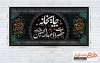 طرح بنر لایه باز ایستگاه صلواتی محرم دارای خوشنویسی چایخانه حضرت ابا عبدالله الحسین