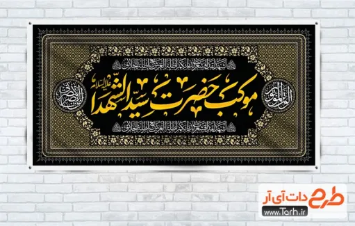 طرح بنر آماده موکب محرم دارای خوشنویسی موکب حضرت سید الشهدا طرح بنر آماده موکب محرم دارای خوشنویسی موکب حضرت سید الشهدا