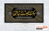 طرح بنر آماده موکب محرم دارای خوشنویسی موکب حضرت سید الشهدا