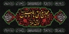 طرح بنر خیر مقدم محرم شامل خوشنویسی یا حسین