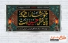 طرح بنر لایه باز چایخانه اربعین دارای خوشنویسی اربعین خوشا راهی که پایانش حسین است
