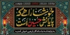 بنر ایستگاه صلواتی محرم شامل طرح اسلیمی و شمعدان