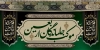 بنر ایستگاه صلواتی محرم شامل خوشنویسی موکب جاماندگان اربعین