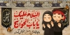 طرح بنر موکب حضرت علی اصغر شامل تصویرسازی کودک