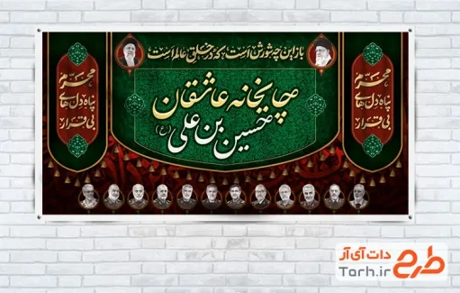 طرح بنر موکب محرم و شهدای حمله اسرائیل و آمریکا شامل خوشنویسی محرم پناه دل های بی قرار