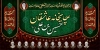 طرح موکب محرم و شهدای حمله اسرائیل و آمریکا شامل خوشنویسی محرم پناه دل های بی قرار