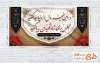 طرح بنر خیر مقدم روضه محرم با متن در این خیمه دل از دنیا جدا کنید مجلس برای شاه شهیدان به پا کنید