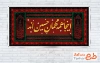 طرح لایه باز بنر خوش آمدگویی محرم دارای خوشنویسی اینجا همه مهمان حسین اند