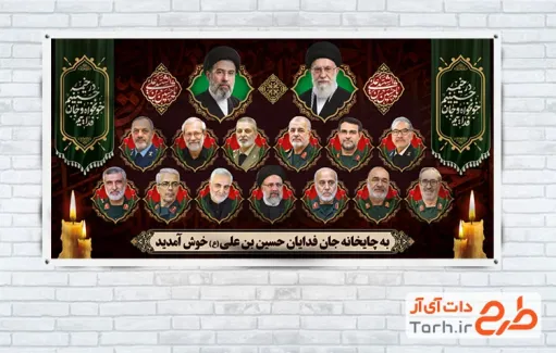 طرح موکب محرم و شهدای حمله تروریستی اسرائیل به ایران با عکس رهبری