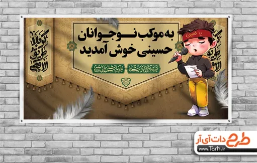 طرح خام بنر ایستگاه صلواتی اربعین شامل خوشنویسی کربلا طریق الاقصی جهت چاپ بنر چای خانه صلواتی محرم