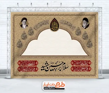 دانلود طرح بنر دکور موکب محرم با خوشنویسی سلام بر حسین شهید دانلود طرح بنر دکور موکب محرم با خوشنویسی سلام بر حسین شهید