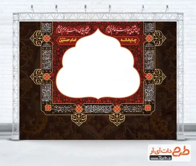 طرح بنر چایخانه امام حسین با قابلیت ویرایش المان ها طرح بنر چایخانه امام حسین با خوشنویسی این عشق پربهاست به عالم نمی دهم من طعم چای روضه به زمزم نمی دهم
