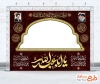 بنر لایه باز موکب محرم با خوشنویسی یا ابا عبدالله