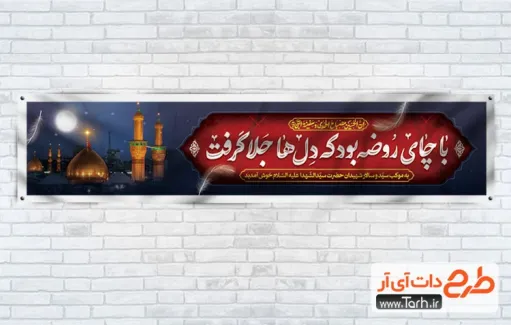 طرح لایه باز بنر چایخانه محرم شامل خوشنویسی با چای روضه بود که دل ها جلا گرفت طرح لایه باز بنر چایخانه محرم شامل خوشنویسی با چای روضه بود که دل ها جلا گرفت