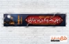 طرح لایه باز بنر چایخانه محرم شامل خوشنویسی با چای روضه بود که دل ها جلا گرفت