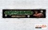 دانلود طرح بنر موکب محرم دارای خوشنویسی سلام ما سلام ما به تشنگان کربلا