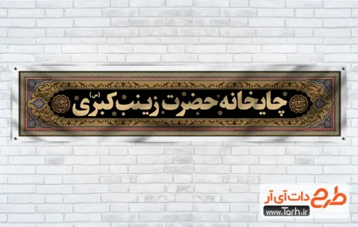 طرح موکب آماده محرم با قابلیت ویرایش المان ها طرح موکب آماده محرم شامل کادر اسلیمی