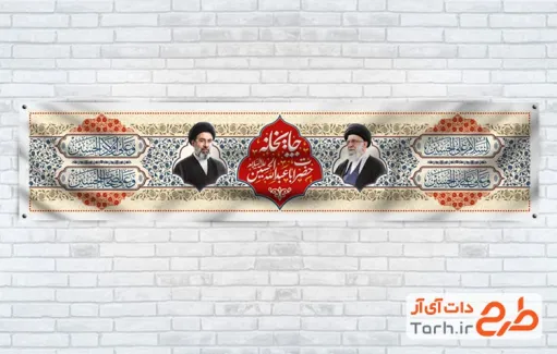 طرح بنر موکب محرم و رهبری با عکس آیت الله سید مجتبی خامنه ای