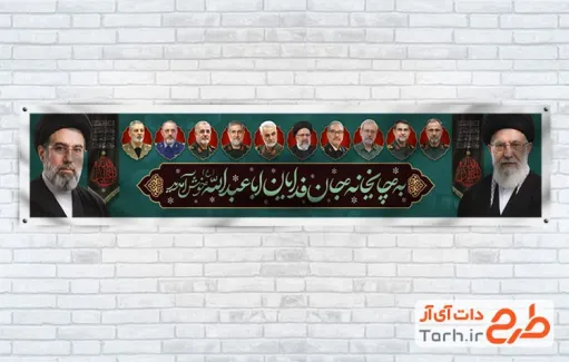 بنر موکب محرم و رهبری با عکس فرماندهان شهید جنگ اسرائیل به ایران