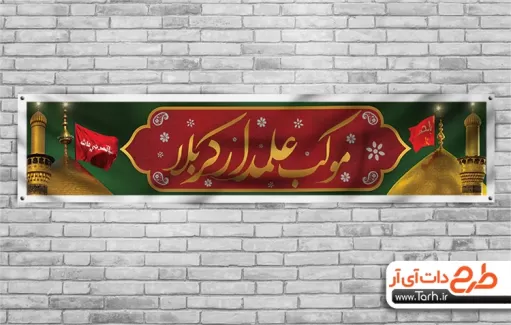 دانلود موکب محرم شامل عکس گنبد و گلدسته حرم امام حسین و حضرت ابوالفضل و تایپوگرافی موکب علمدار کربلا