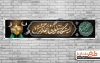 موکب محرم شامل خوشنویسی به موکب سرور و سالار شهیدان امام حسین خوش آمدید جهت چاپ بنر چای خانه صلواتی