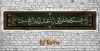 طرح بنر چایخانه محرم شامل خوشنویسی ایستگاه صلواتی ابا عبدالله الحسین (ع)، شمسه، کادر اسلیمی